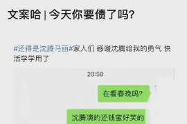 济源要账公司更多成功案例详情